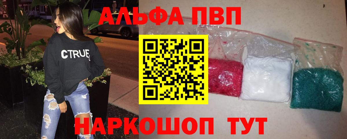 Alpha-PVP кристаллы  Альфа ПВП Crystall  А ПВП  Котлас  A-PVP крисы CK  где можно купить   Вход с VPN 