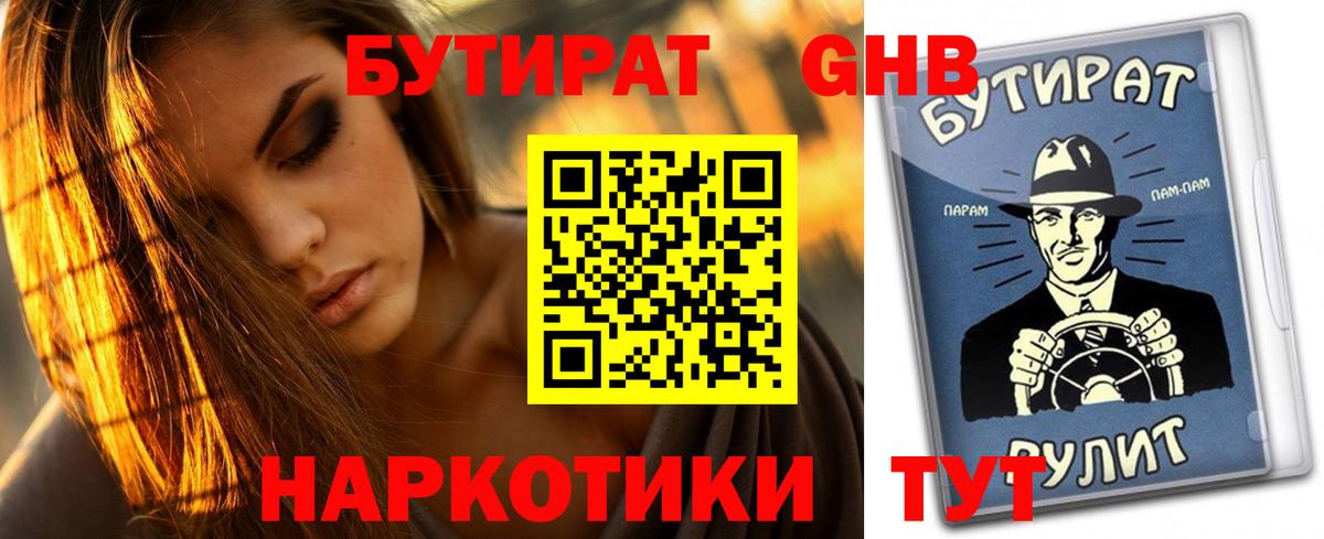 БУТИРАТ вода  Вход с VPN  Котлас 