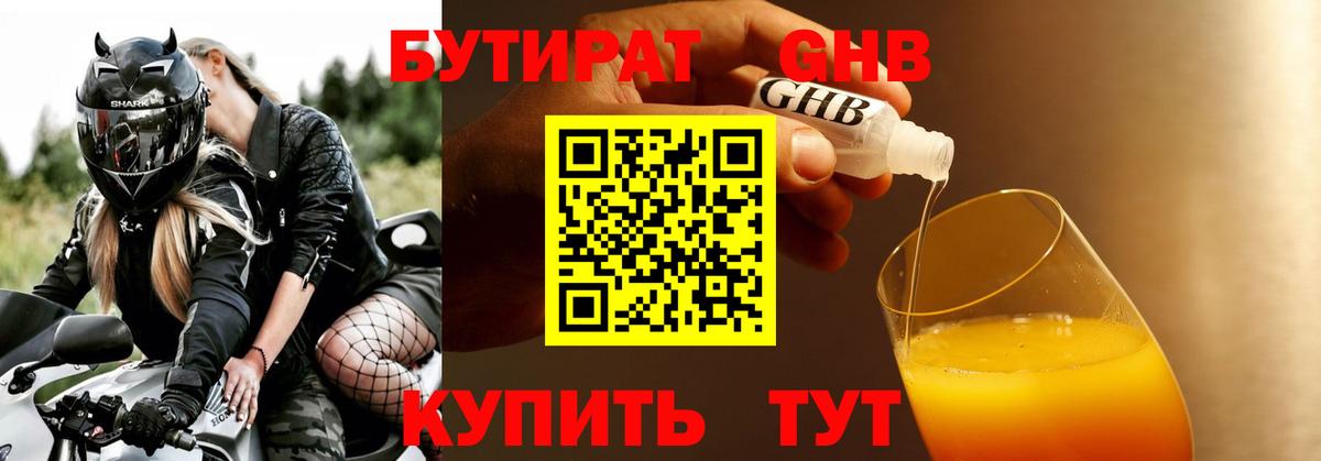 Бутират буратино Котлас