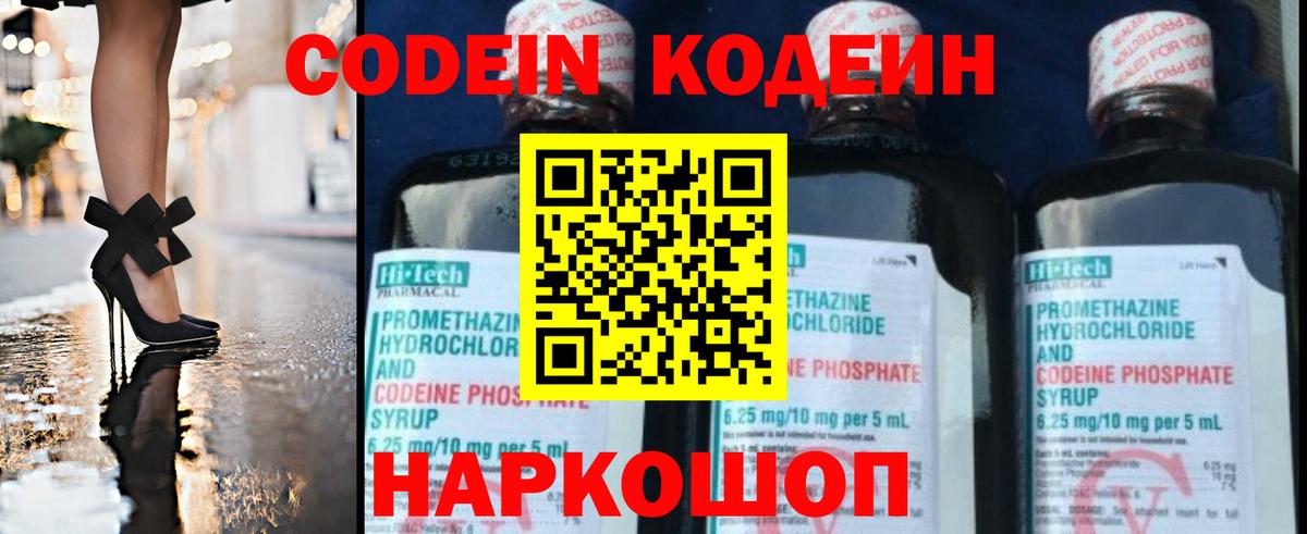 Кодеиновый сироп Lean напиток Lean (лин)  Вход с VPN  Кодеиновый сироп Lean напиток Lean (лин)  Котлас 