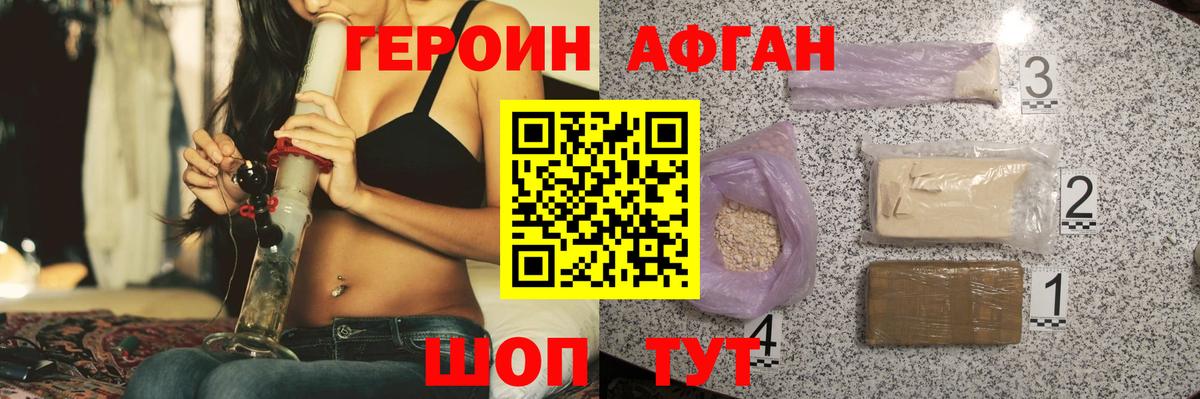 ГЕРОИН Афган  Вход с VPN  Героин  Котлас 