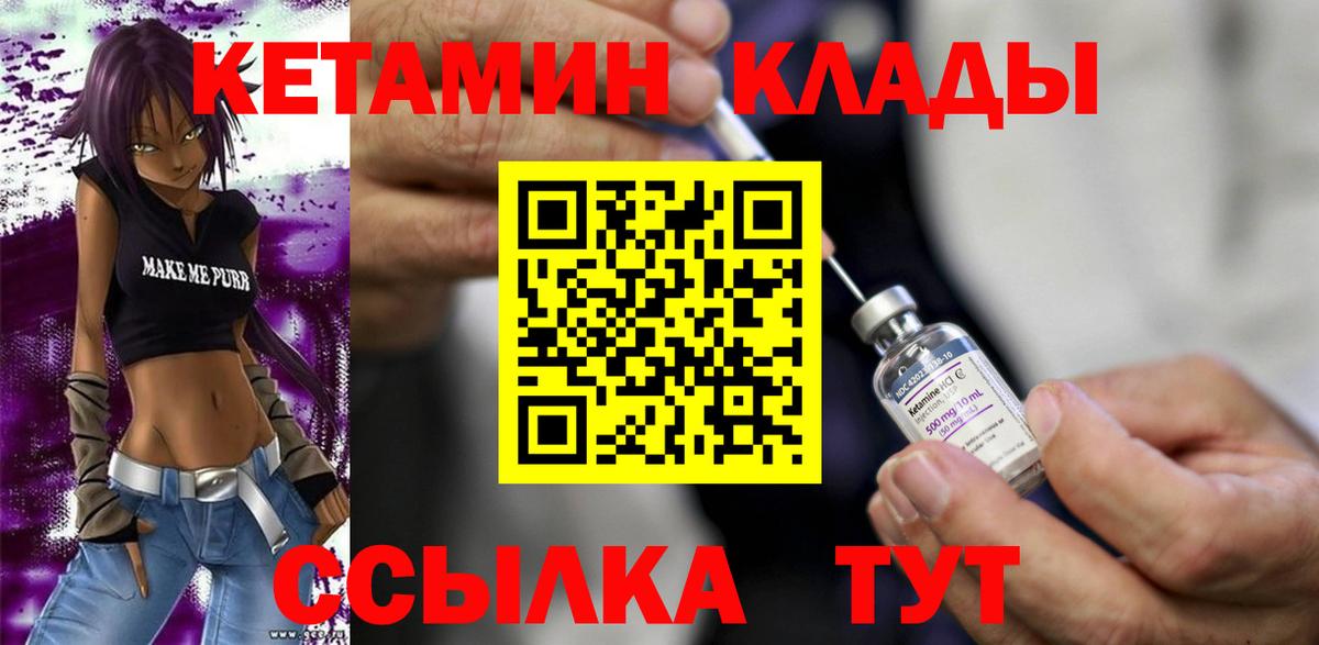 КЕТАМИН VHQ  omg ссылка  Кетамин VHQ  Котлас  Вход с VPN 