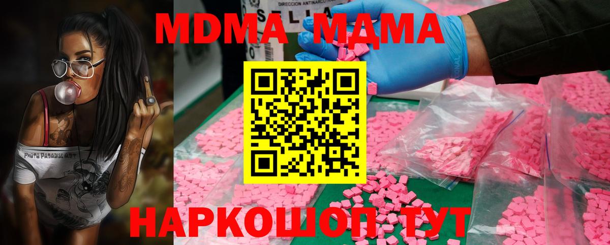 МДМА Molly  MDMA молли  Вход с VPN  Котлас 