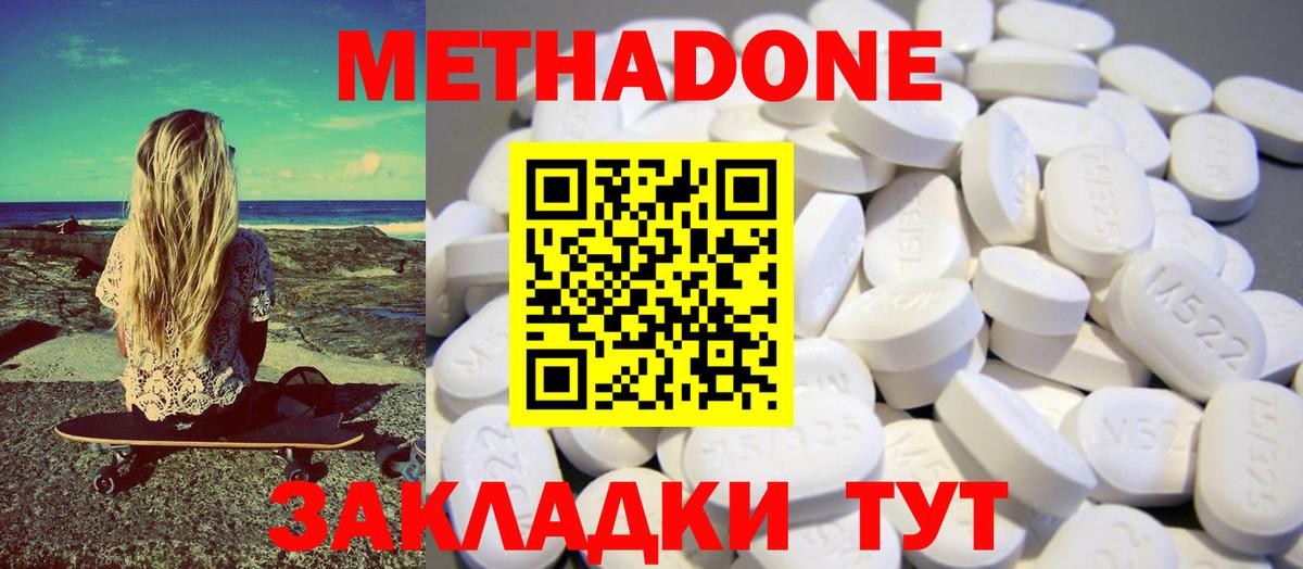 Метадон мёд Котлас