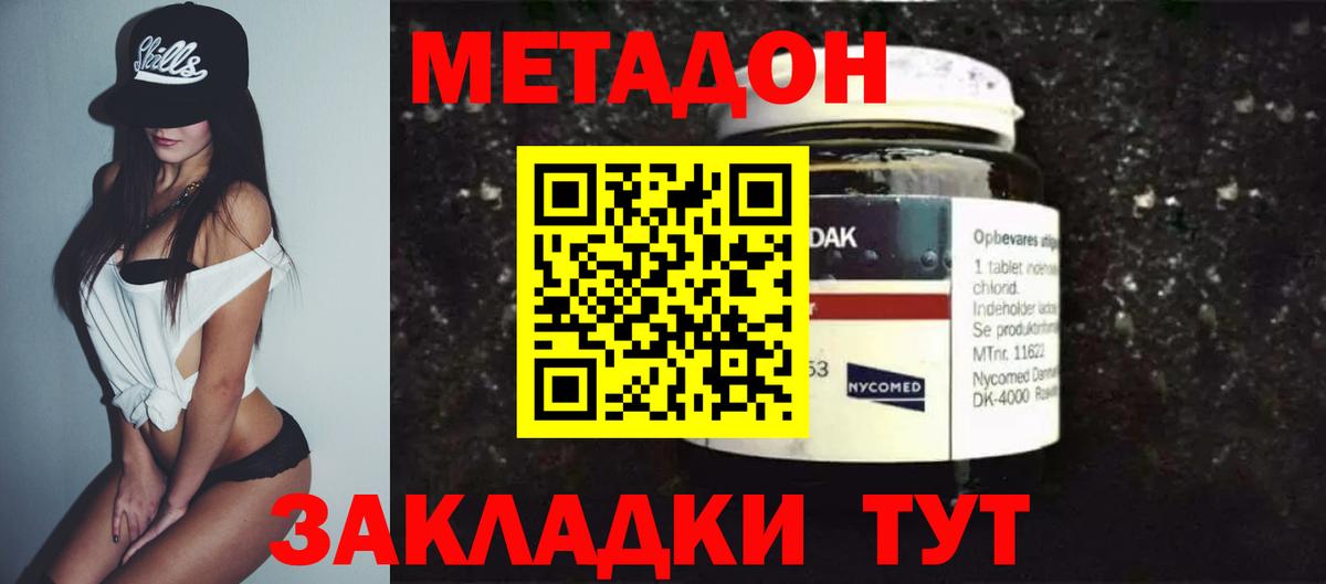 Метадон кристалл  Метадон кристалл  Вход с VPN  Котлас 